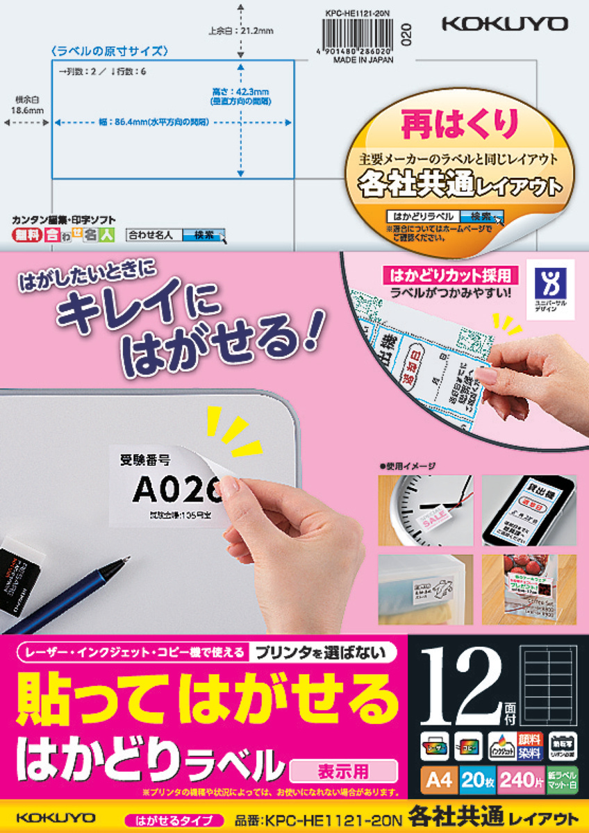 貼ってはがせる はかどりラベル A4 65面 100枚｜文具｜コクヨ