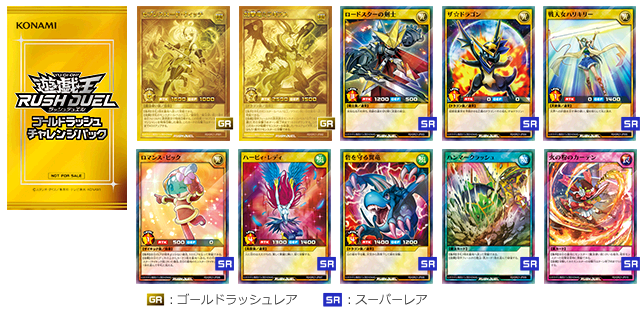 遊戯王ラッシュデュエル ゴールドラッシュ チャレンジパック キャンペーン