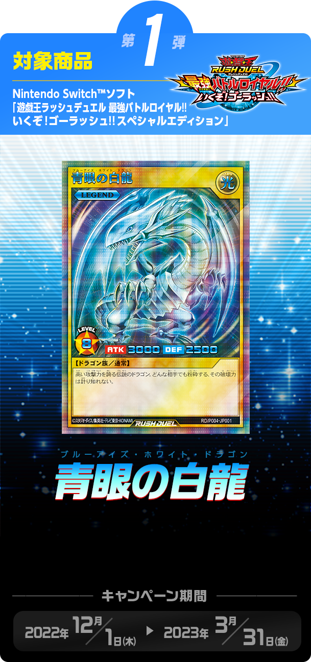 遊戯王ラッシュデュエル「シークレットレア SPECIAL BLUE Ver.」GET