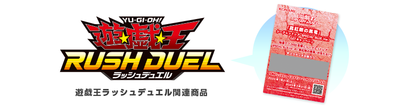 遊戯王ラッシュデュエル 「真紅眼の黒竜」 シークレットレア SPECIAL