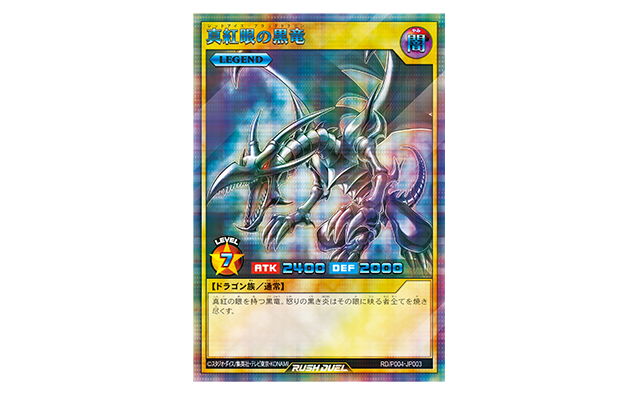 遊戯王ラッシュデュエル 「真紅眼の黒竜」 シークレットレア SPECIAL