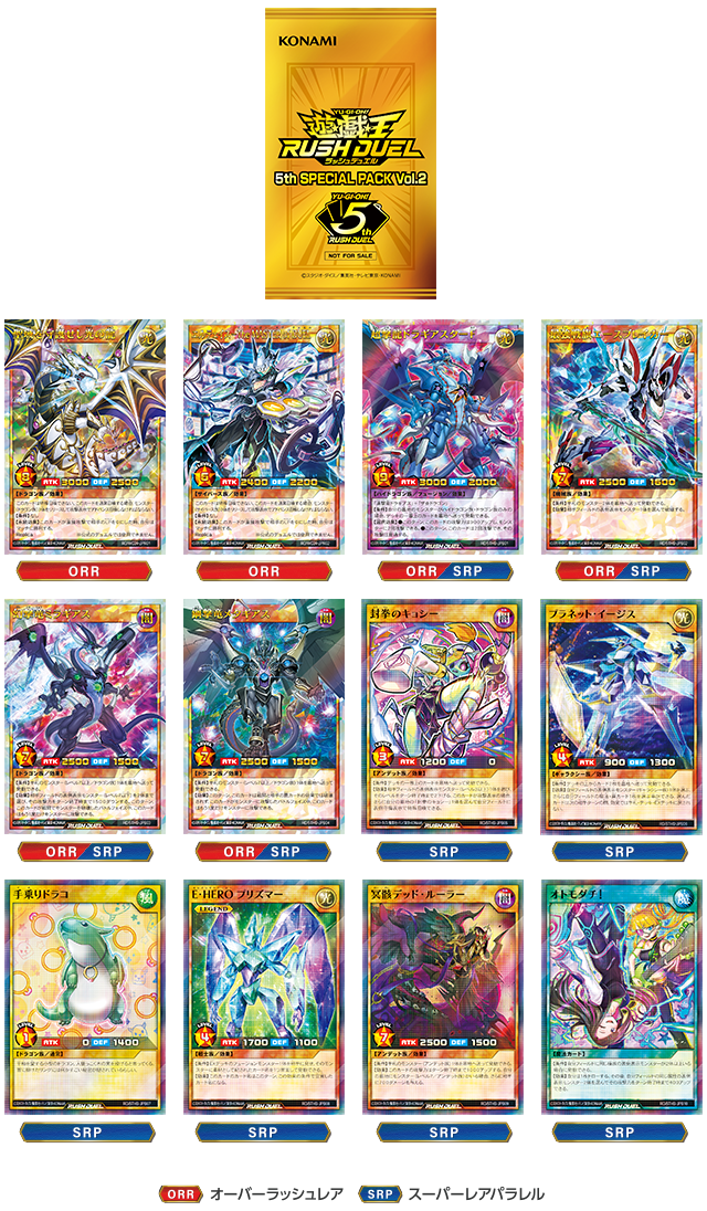 遊戯王ラッシュデュエル SPECIAL PACK GETキャンペーン
