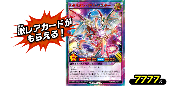 遊戯王ラッシュデュエル エクストラ超越強化パック 超越7777トレジャー