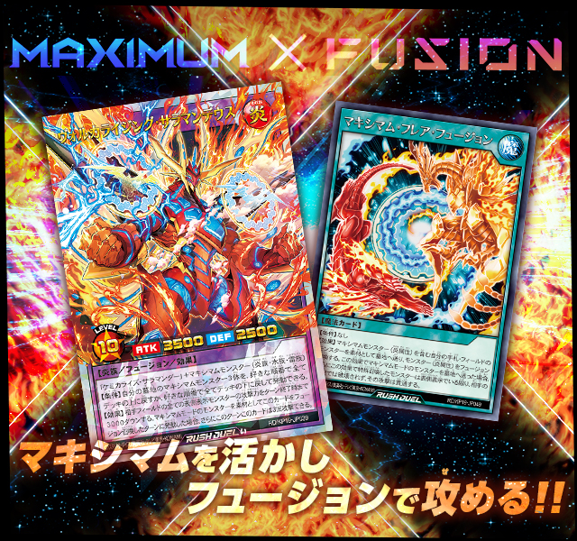 遊戯王ラッシュデュエル 灼熱のサラマンデウス