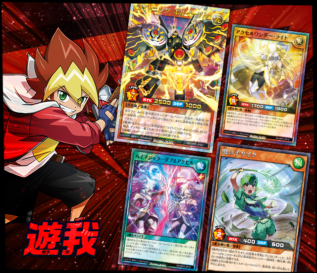 遊戯王ラッシュデュエル メガロードパック2