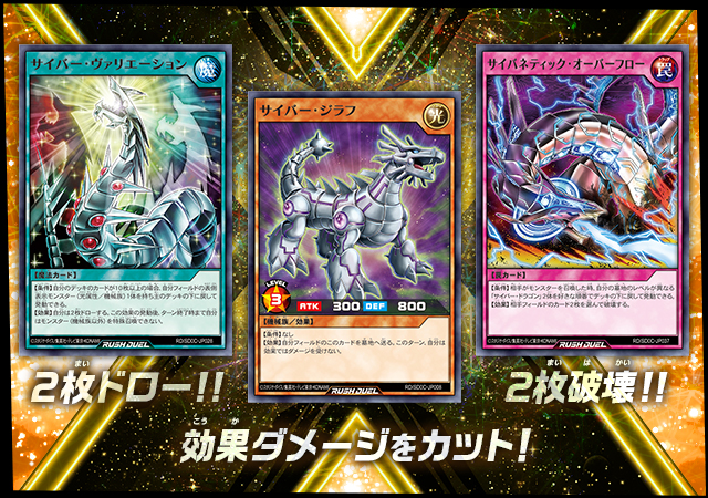 遊戯王ラッシュデュエル ストラクチャーデッキ キメラテック・サイバー