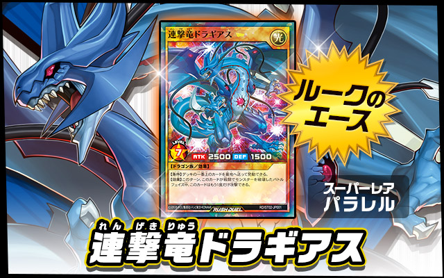 遊戯王ラッシュデュエル スターターデッキ ルーク －爆裂覇道