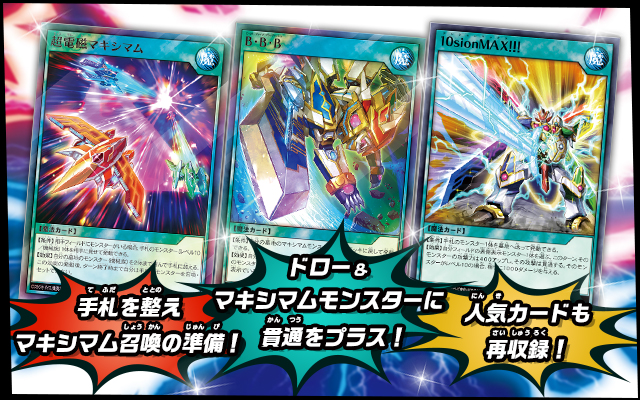 遊戯王ラッシュデュエル VSパック マキシマム・フォース