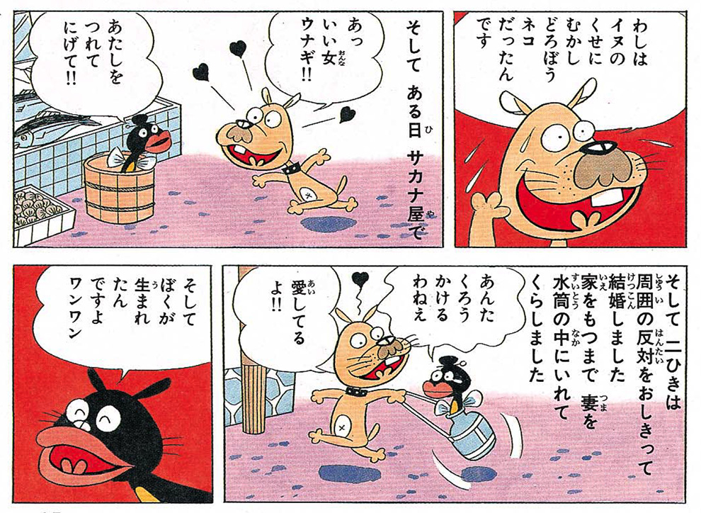 ウナギイヌはイヌですか？ ウナギですか？ | 赤塚不二夫公認サイトこれ