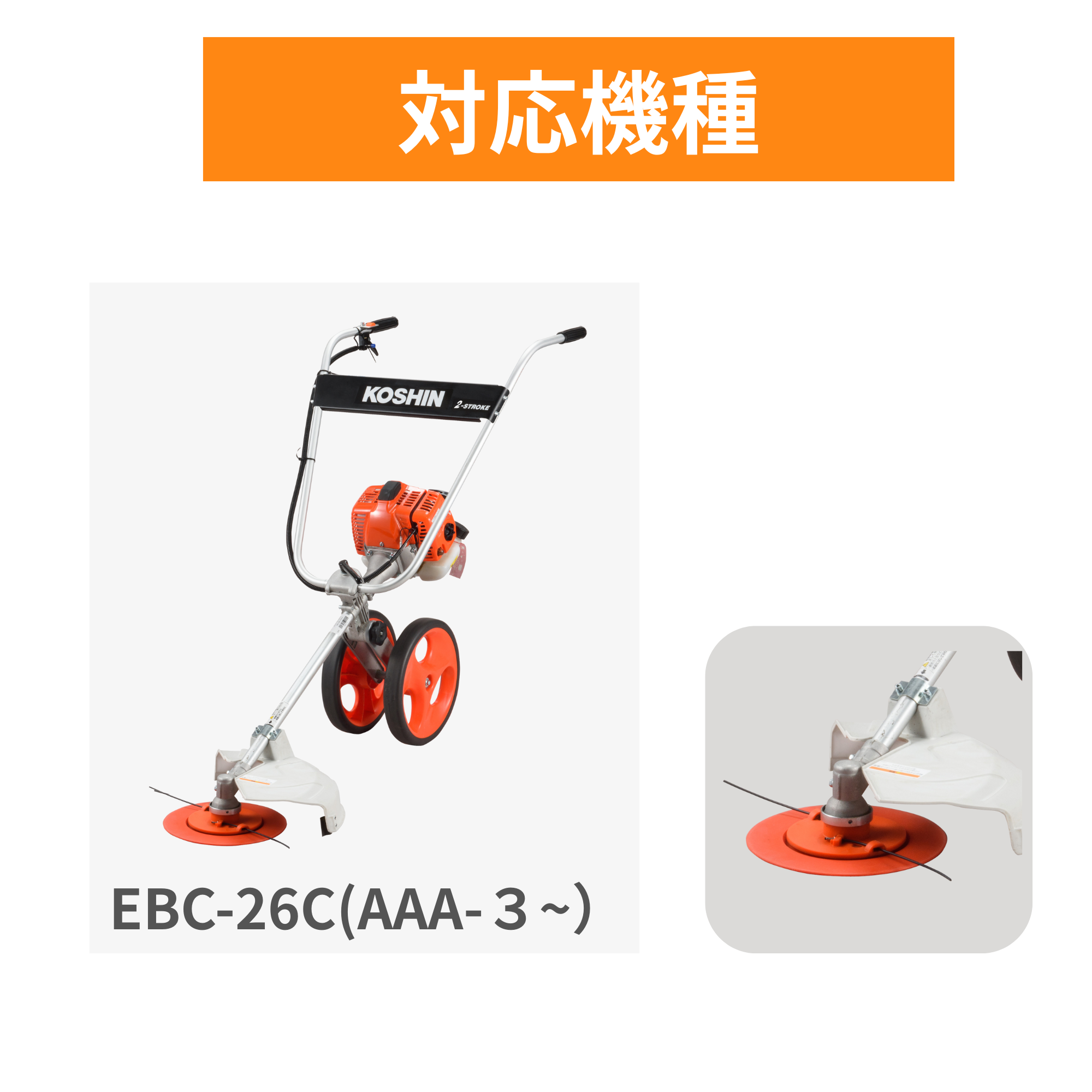 EBC-26C(AAA-3) 交換用ナイロンコード PA-429 | 株式会社工進【公式】