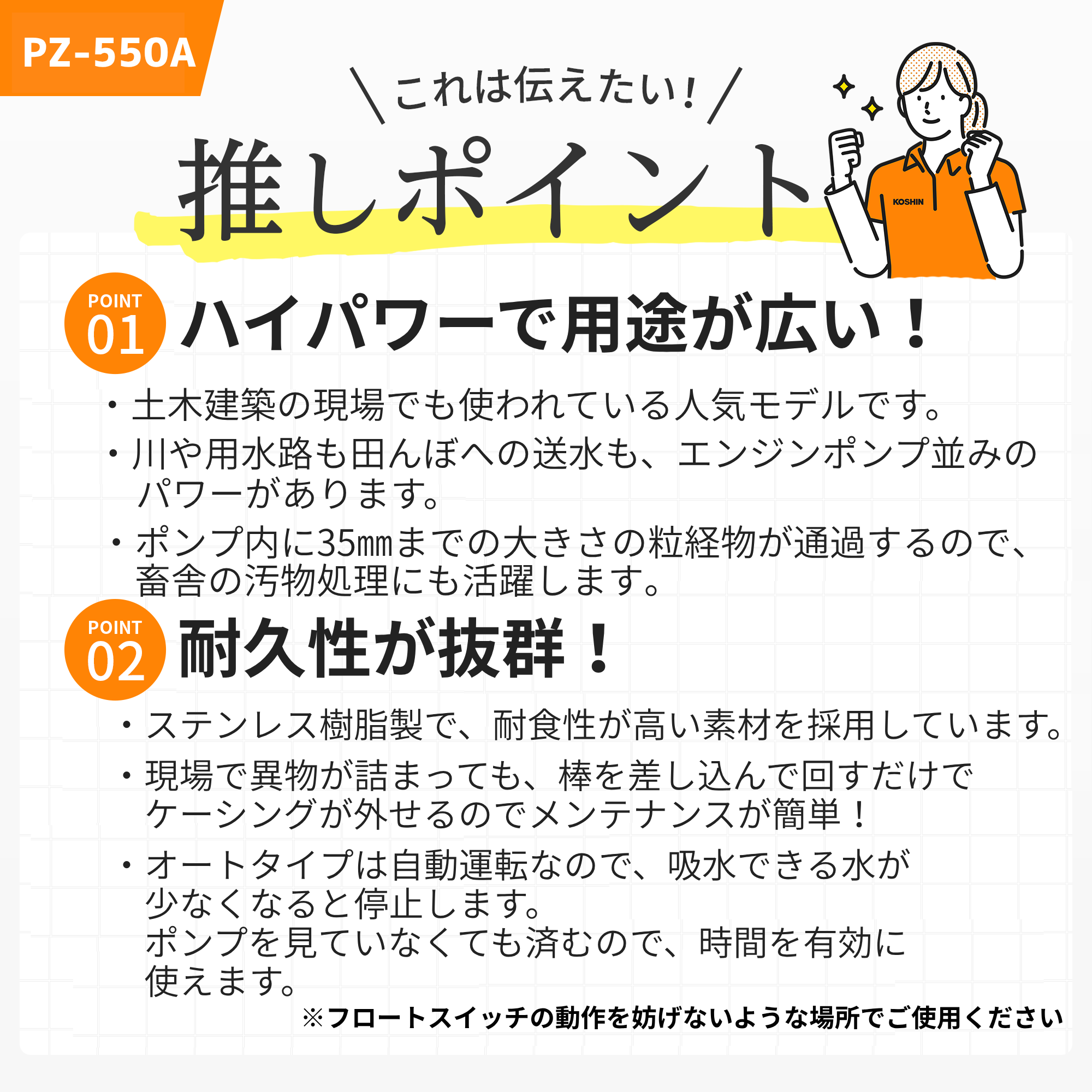汚物用水中ポンプ ポンスター PZ-550A(PZ-550A-AAA-3) PZ-550A | 株式
