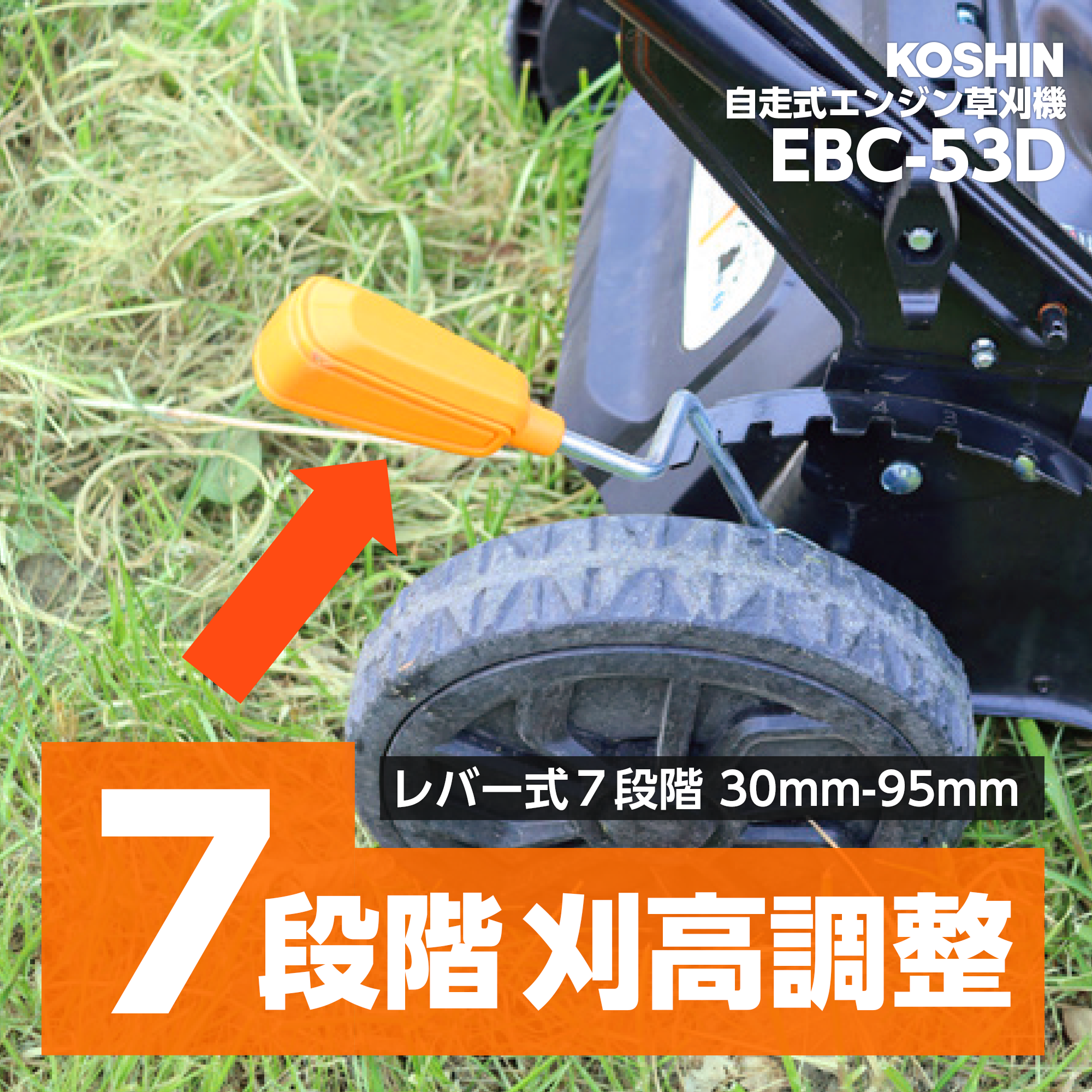 自走式エンジン草刈機(EBC-53D-AAA-0) EBC-53D | 株式会社工進【公式】