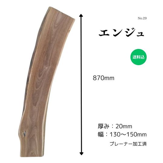 エンジュ材 カテゴリ商品一覧｜こびき屋｜人と環境に優しい建築資材販売店