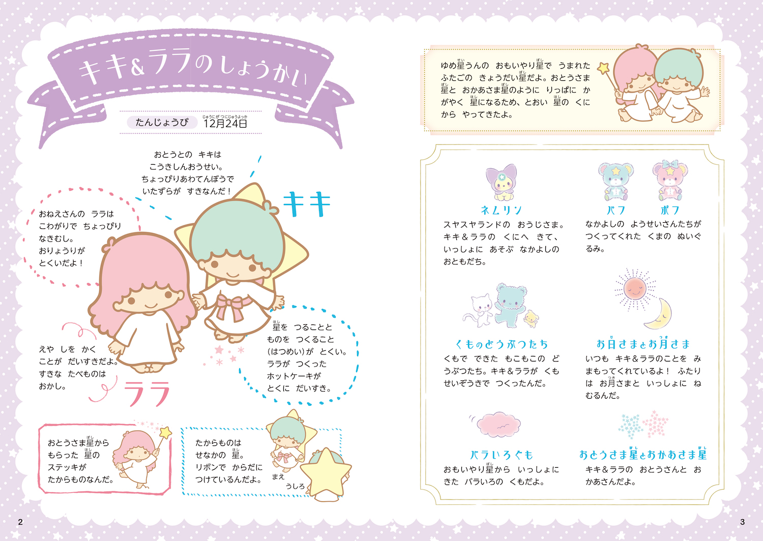 キキ＆ララのお星さまずかん :駒井 仁南子,クロイ,新宮 文明 | 河出