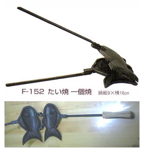 南部鉄器 ＞ 南部鉄鍋 ＞ 南部鉄鍋 たい焼 1個焼