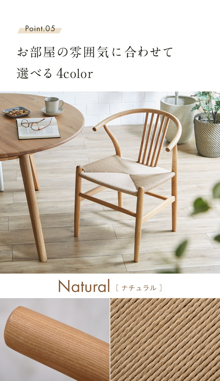 ペーパーコード ダイニングチェア Camino(カミノ) 1脚 4色対応 完成品