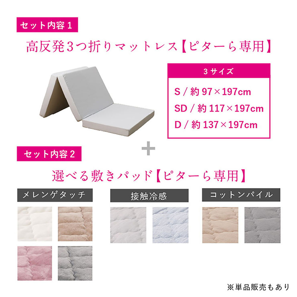 マットレス 敷きパッド セミダブル 2点セット PITARA(ピターら) 3