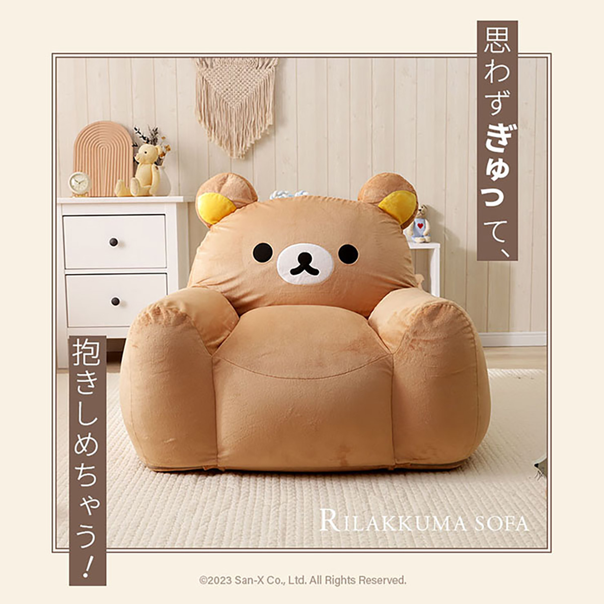 リラックマ ソファー 1人掛け リラックマソファ a1445-rilakkuma-sofa