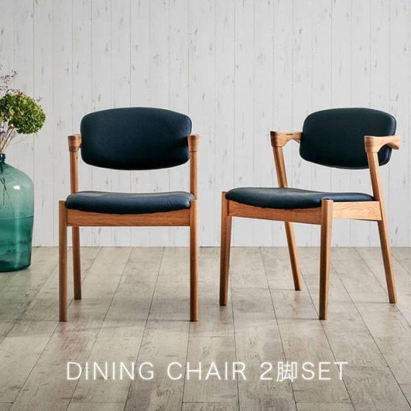 ダイニングチェア 2脚セット アルガIIIA オーク 2色対応 完成品の通販