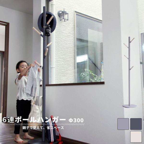 ポールハンガー スリム Cime Hanger 高さ170cm 3色対応の通販情報