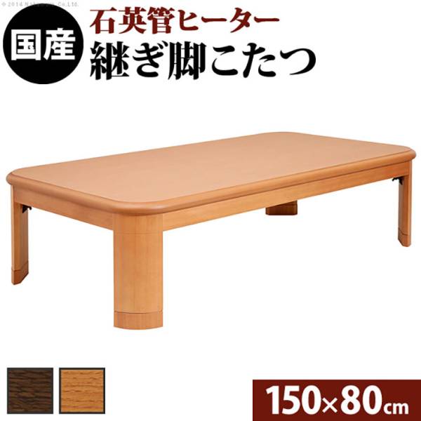 国産 ナララウンド 折れ脚こたつ LIRA(リラ) 120x80cm 2色対応の通販