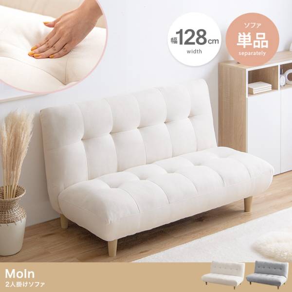 2人掛けソファ Moln(モルン) オットマンセット 2色対応の通販情報