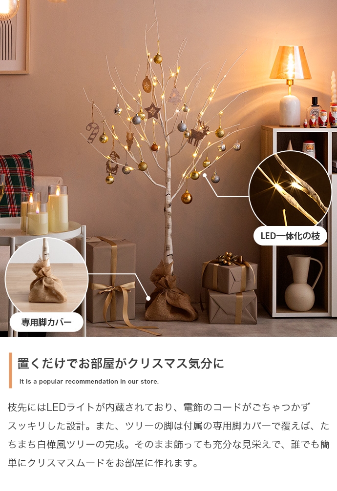 LEDライト付き 白樺風ツリー オーナメントセット Schnee(シュネー) 高