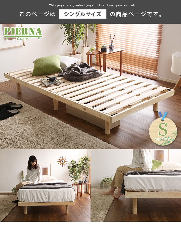 すのこベッド 檜スノコ シングルベッド Pierna(ピエルナ)の通販情報