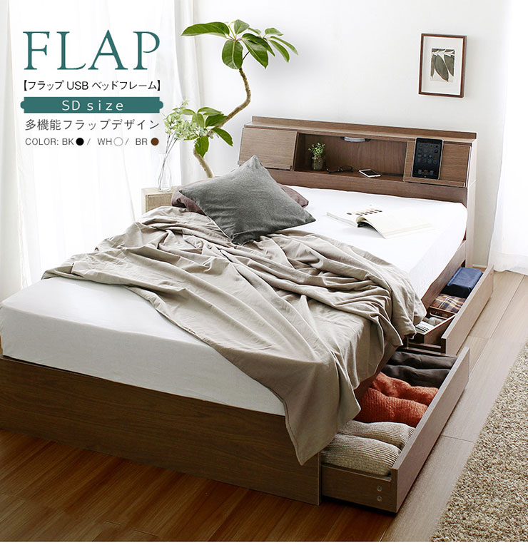 宮付き 多機能ベッドフレーム FLAP(フラップ) セミダブルサイズ 3色