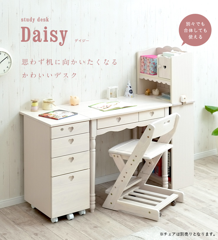 フレンチデザイン コンパクト 学習机 4点セット Daisy(デイジー)の通販