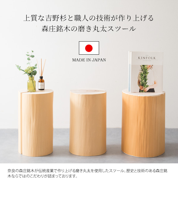 国産吉野杉使用 丸太スツール Cierva(シエルバ) CH-3042の通販情報