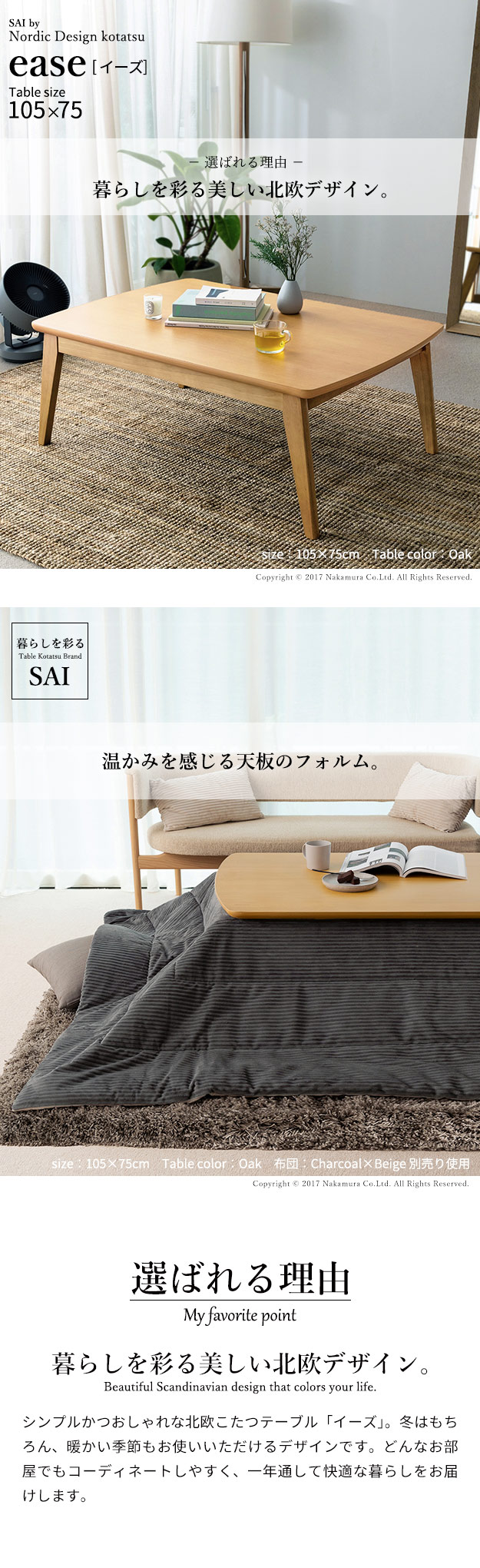 天然木 北欧デザインこたつ ease(イーズ) 105x75cm 2色対応の通販情報