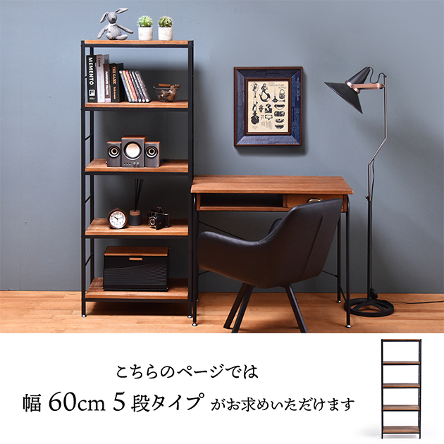 収納ラック ZAGA 5段パイプラック 幅60の通販情報 - 家具通販の