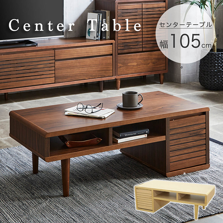 センターテーブル 幅105cm 2色対応の通販情報 - 家具通販のわくわく