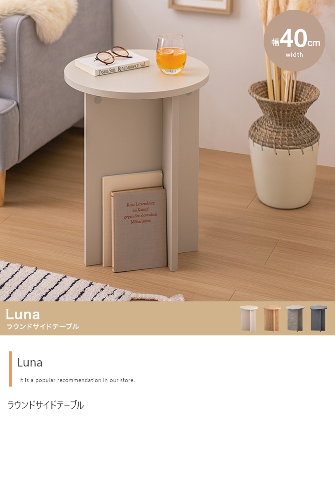 机 Luna ラウンドサイドテーブル 幅40cm 4色対応の通販情報 - 家具通販