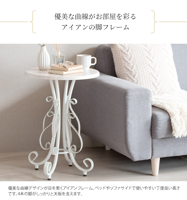 直径40cm サイドテーブル Celestia(セレスティア) ST-400 2色対応の