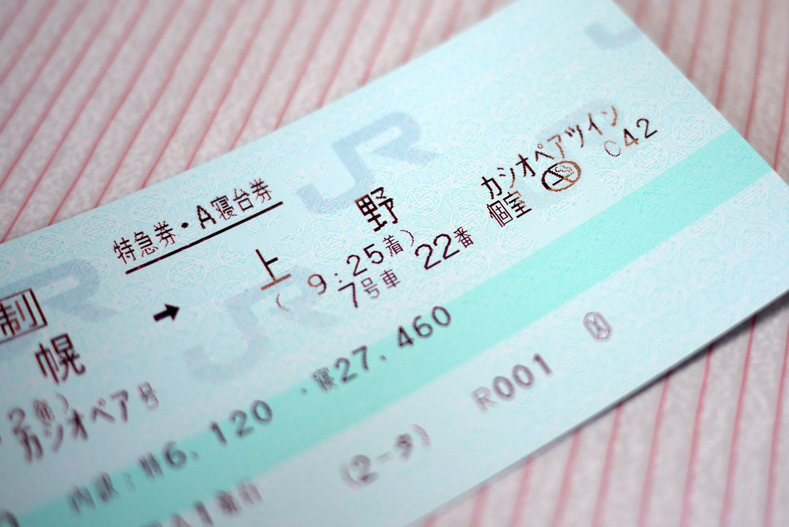 寝台特急カシオペアの旅 – Kahan plus