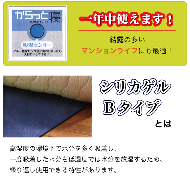 シリカゲル入り除湿シート【からっと寝】 西川リビング - お布団・寝具