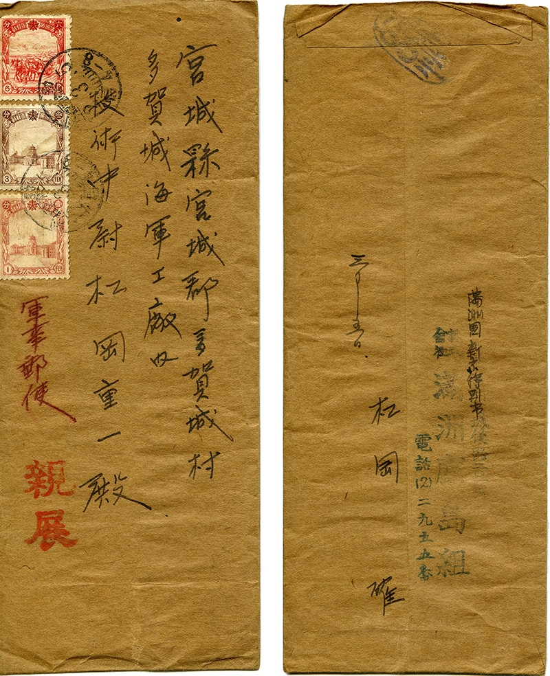 第49回 ある軍事郵便｜鹿島の軌跡｜鹿島建設株式会社