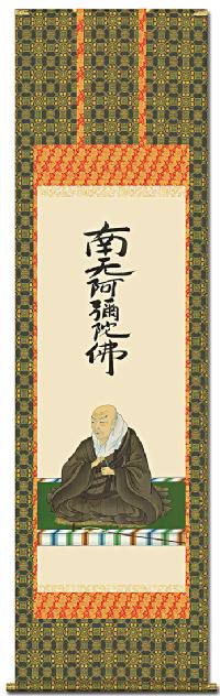 親鸞聖人御影 石田芳園 （三美会） 尺五 日本製 その他人気の仏画