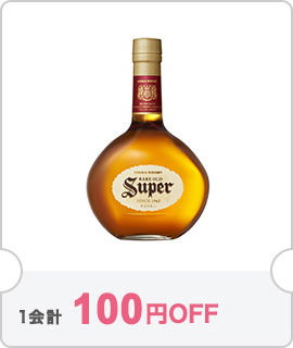 スーパーニッカ 700ml｜格安・安いお酒の通販／配達ならカクヤス