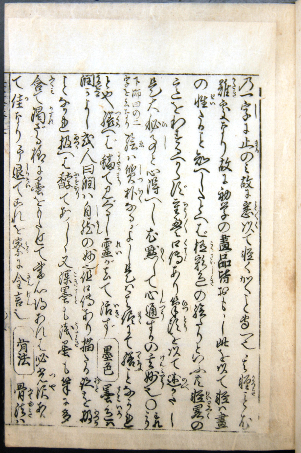 掛け軸山閣遠覧の四文字