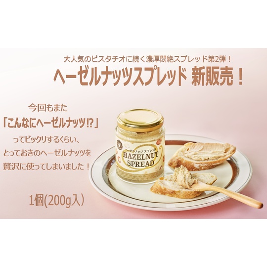 サガミ ヘーゼルナッツスプレッド 商品詳細│永井の乾物.net｜煎茶