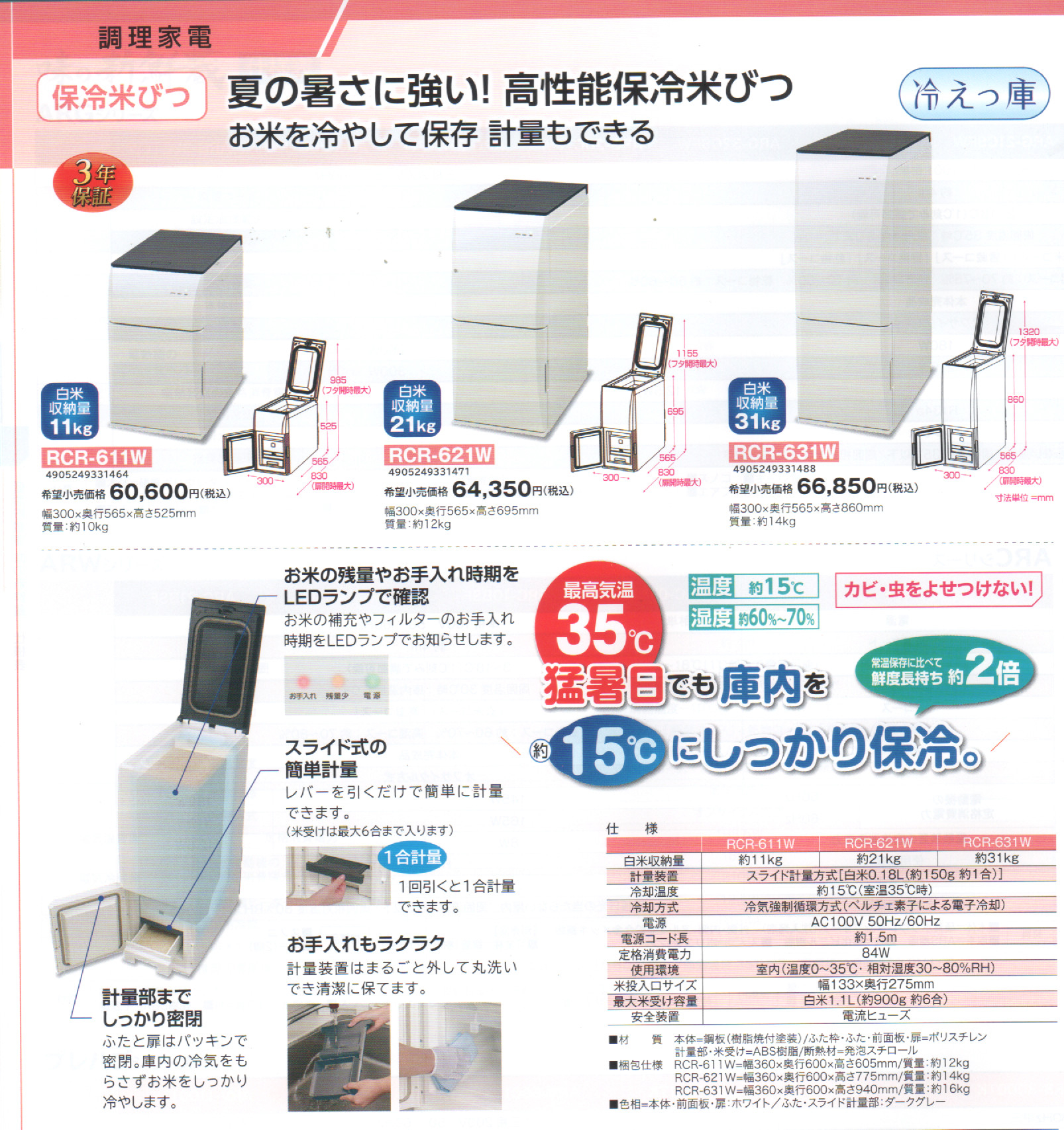 収納用品/エムケー精工/保冷米びつ｜総合商社 金武株式会社｜新潟県三条市