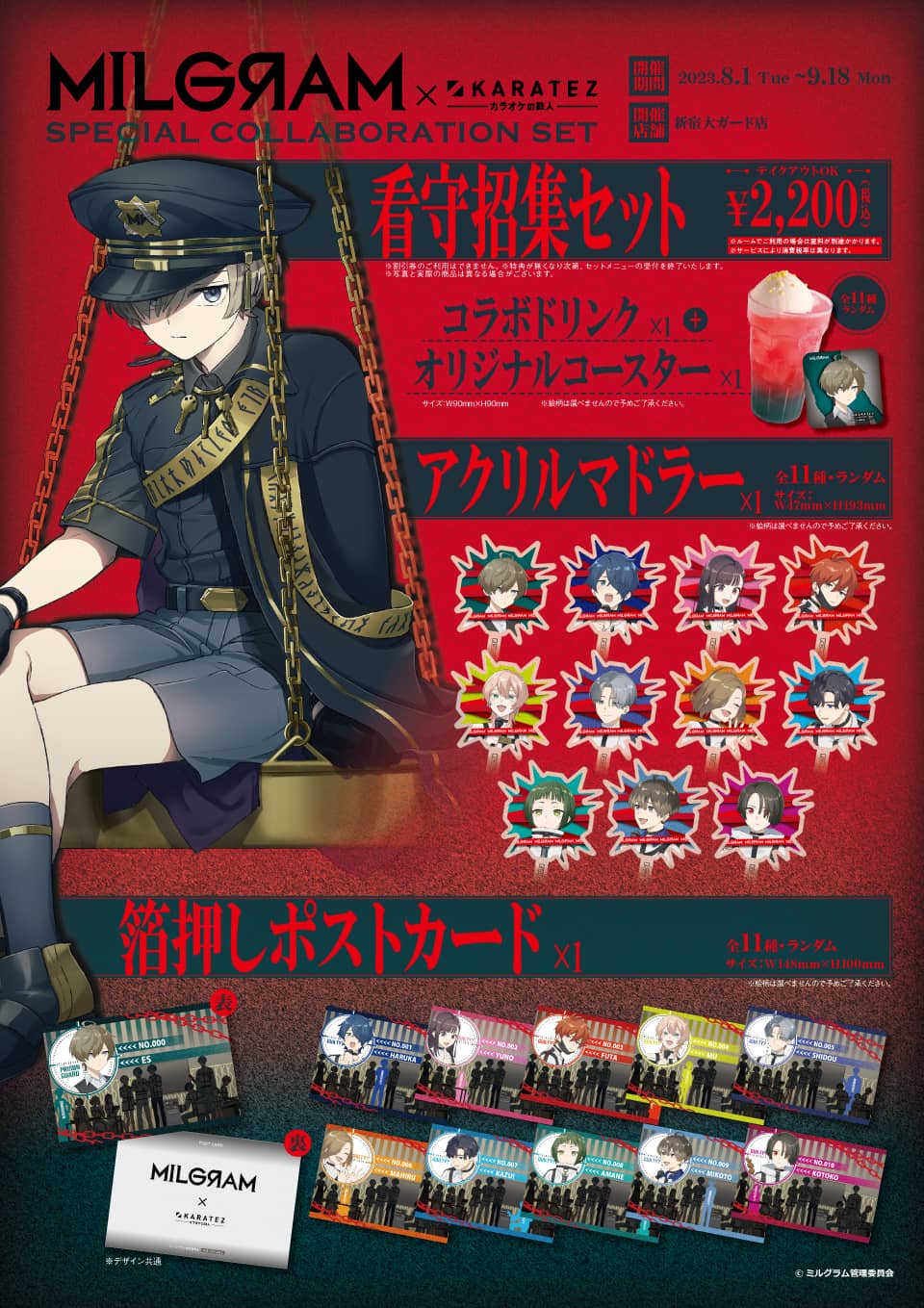 MILGRAM -ミルグラム-』×カラオケの鉄人 - カラオケの鉄人