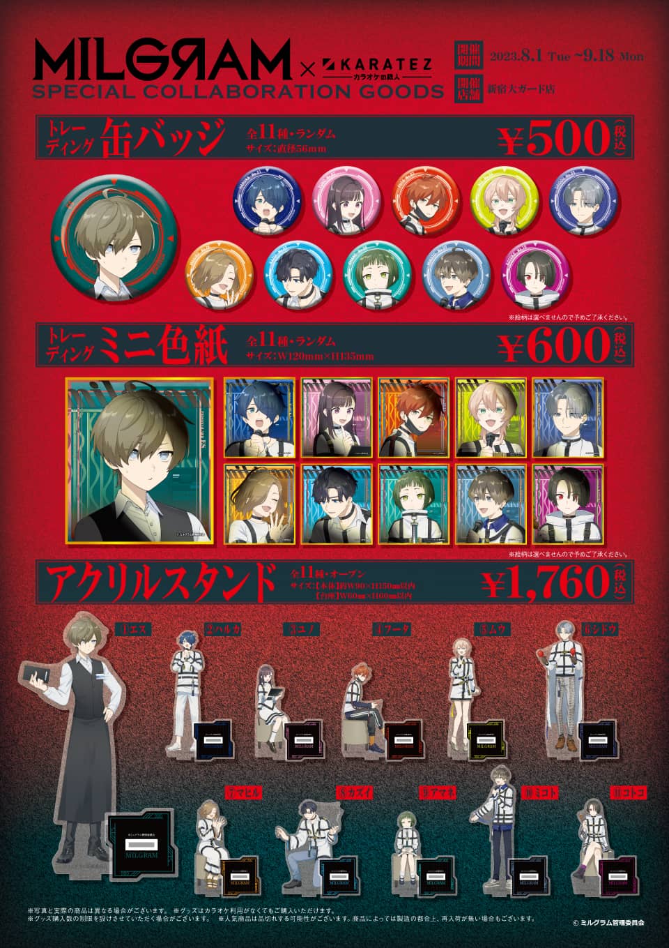 MILGRAM -ミルグラム-』×カラオケの鉄人 - カラオケの鉄人