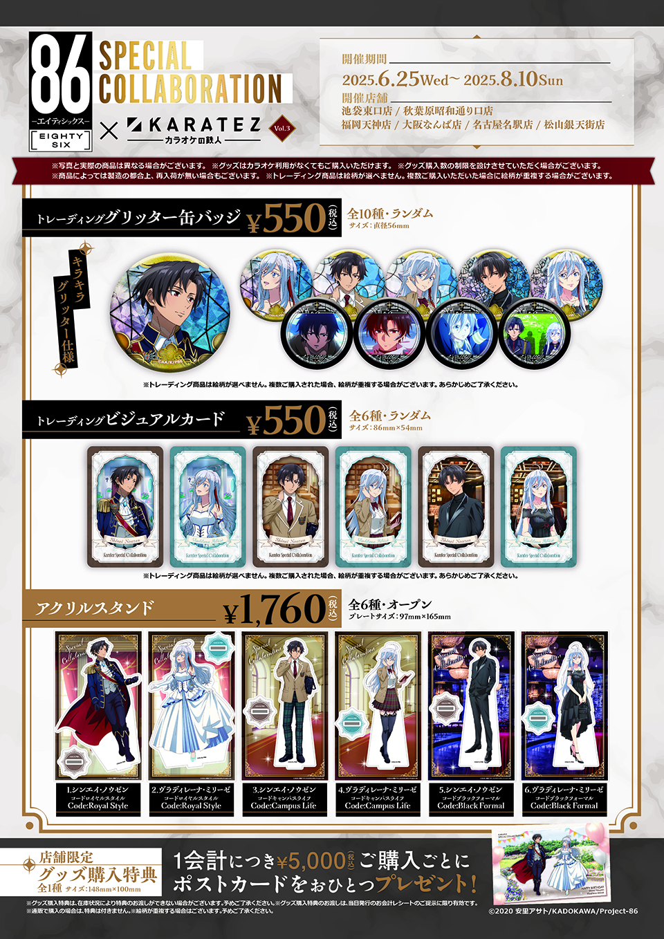 TVアニメ「86―エイティシックス―」×カラオケの鉄人 Vol.3 - カラオケの鉄人