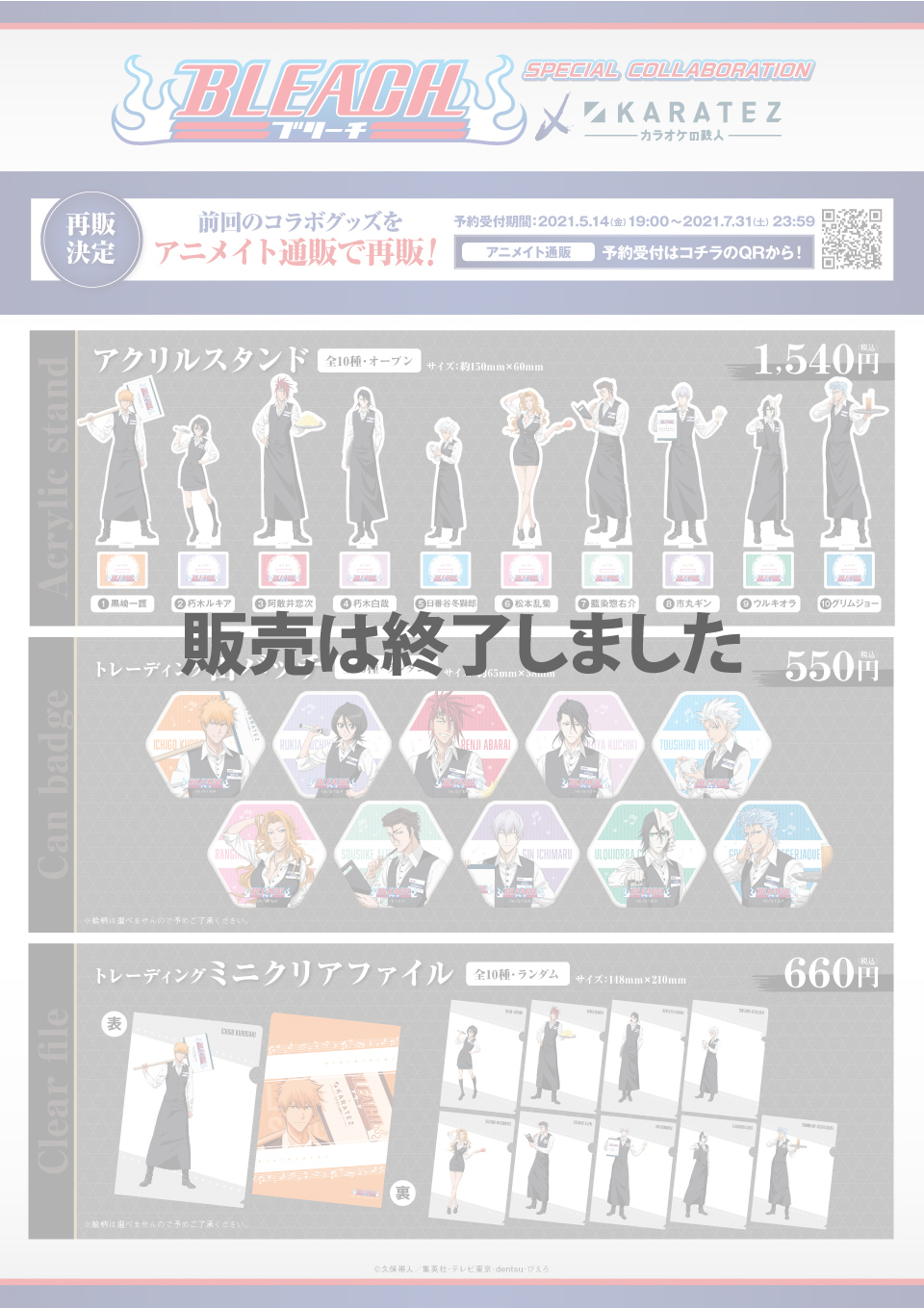 アニメ『BLEACH』×カラオケの鉄人～Let's singing!～ Vol.2 - カラオケ