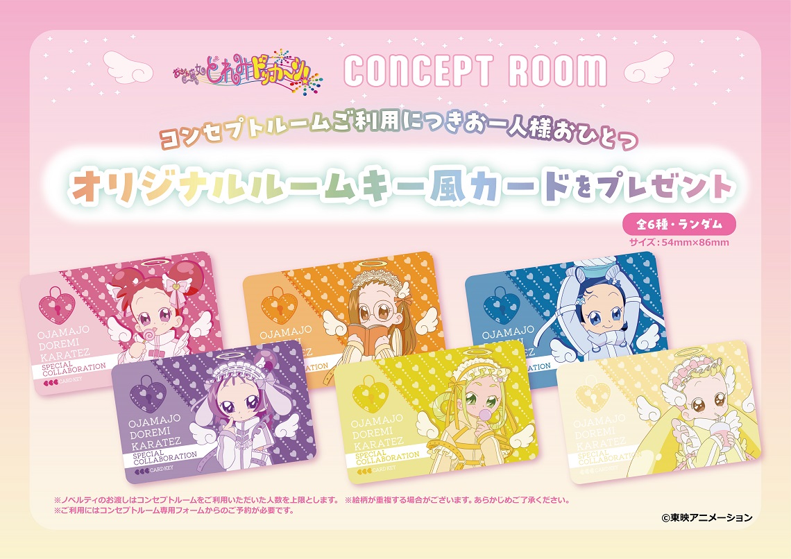 おジャ魔女どれみドッカ～ン！』×カラオケの鉄人 - カラオケの鉄人