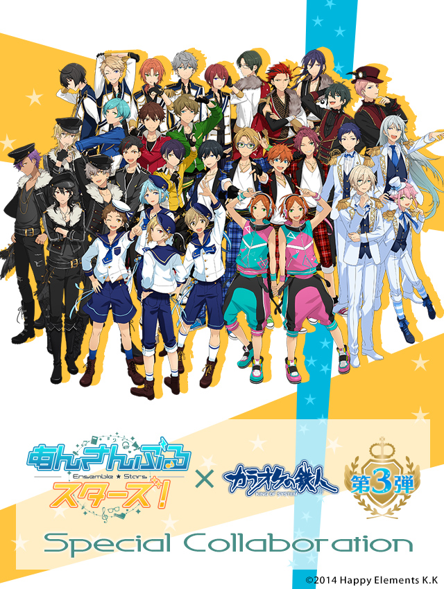 あんさんぶるスターズ！×カラオケの鉄人 コラボ第3弾 - カラオケの鉄人